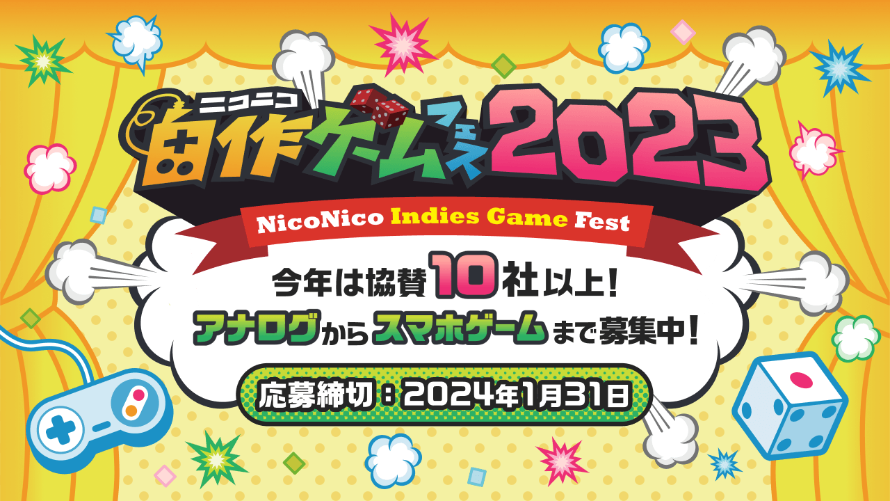 森田さんがウェブデザインを担当した「ニコニコ自作ゲームフェス2023」サイトのトップページビジュアル