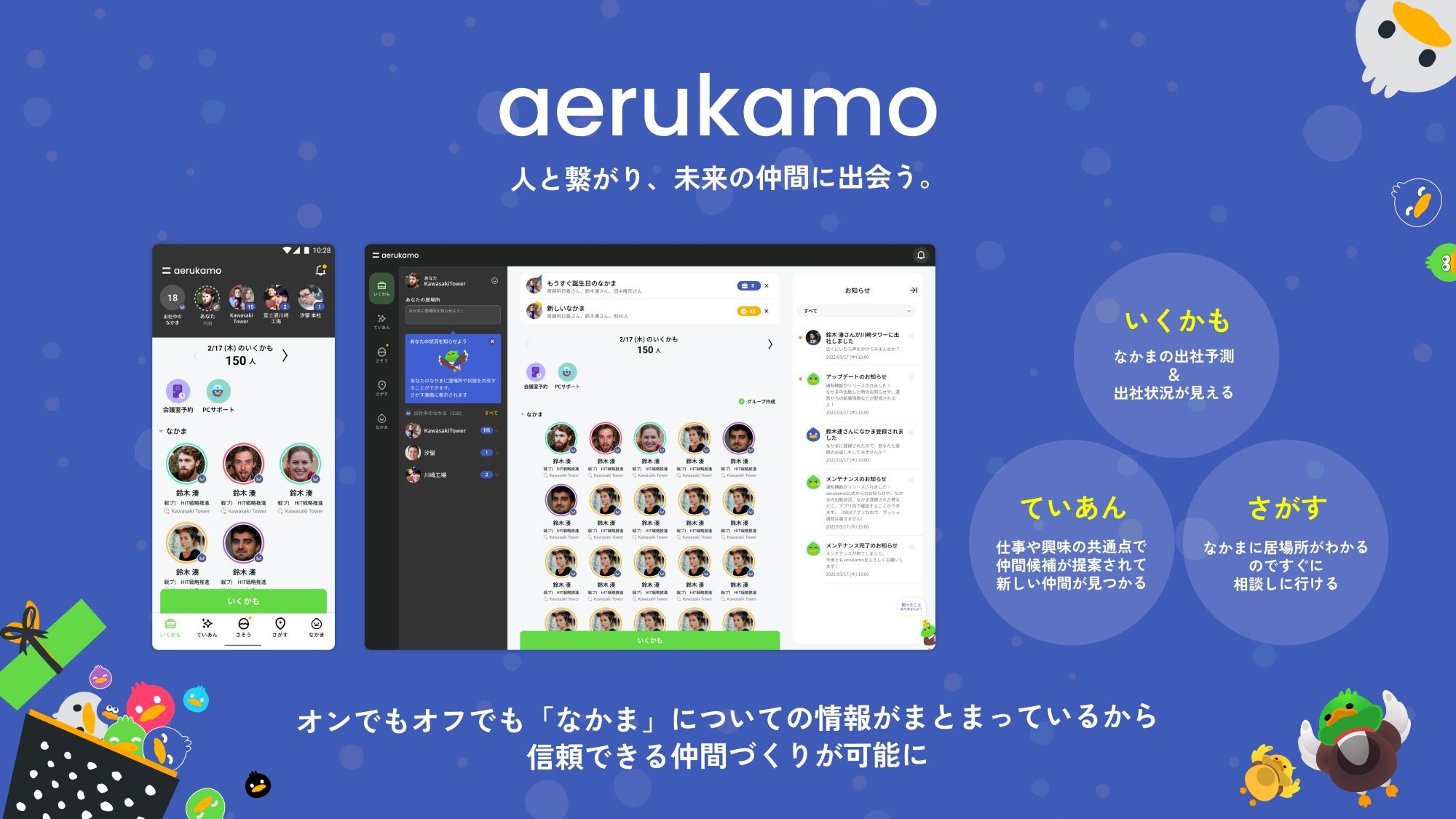 コロナ禍で生まれた富士通の社内サービス「aerukamo」。木内さんは若手社員の寂しい思いに応え、自ら手を挙げてプロジェクトの立ち上げから参加した。