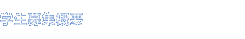 学生募集概要