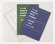一般入学試験