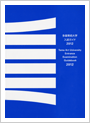 入試ガイド2012
