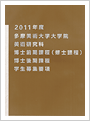 大学院美術研究科 学生募集要項・入学願書