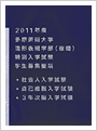 造形表現学部 特別入学試験 学生募集要項・入学願書