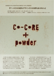 CO-CORE+POWDERフライヤーHP掲載用.jpg