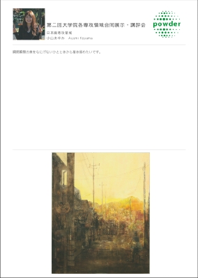 小山あゆみ.pdf