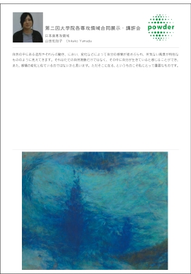 山田知加子.pdf