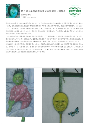 村田彩.pdf
