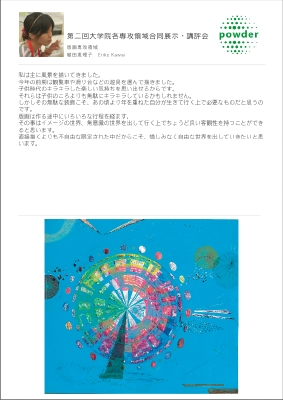 植田恵理子.pdf