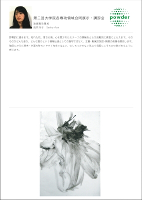 浅井冴子.pdf