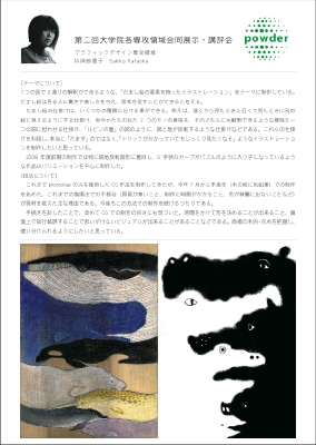 片岡紗貴子.pdf