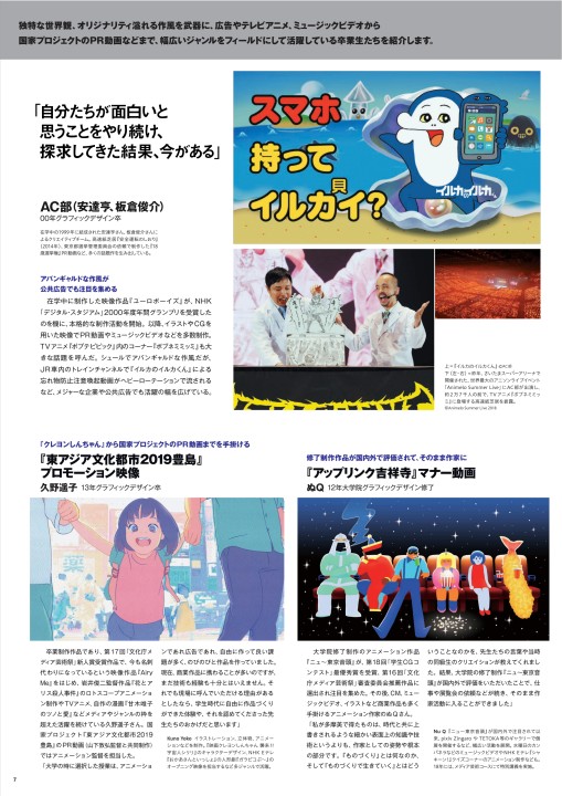 tamabi news 82号 アニメ ションの可能性特集 多摩美術大学