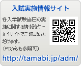 入試実施情報サイト