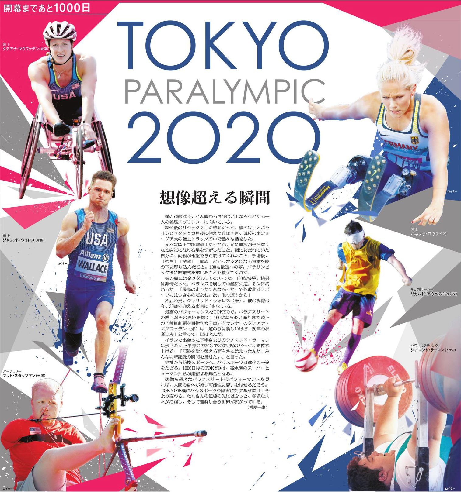新聞本紙とは分けて届けられる「別刷り」。全ページのエディトリアルとグラフィックを担当。東京パラリンピック1000日前となる2017年11月29日に発行。