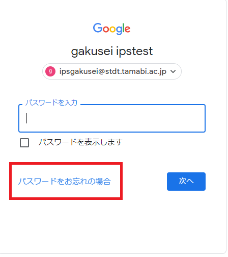 パスワード忘れ