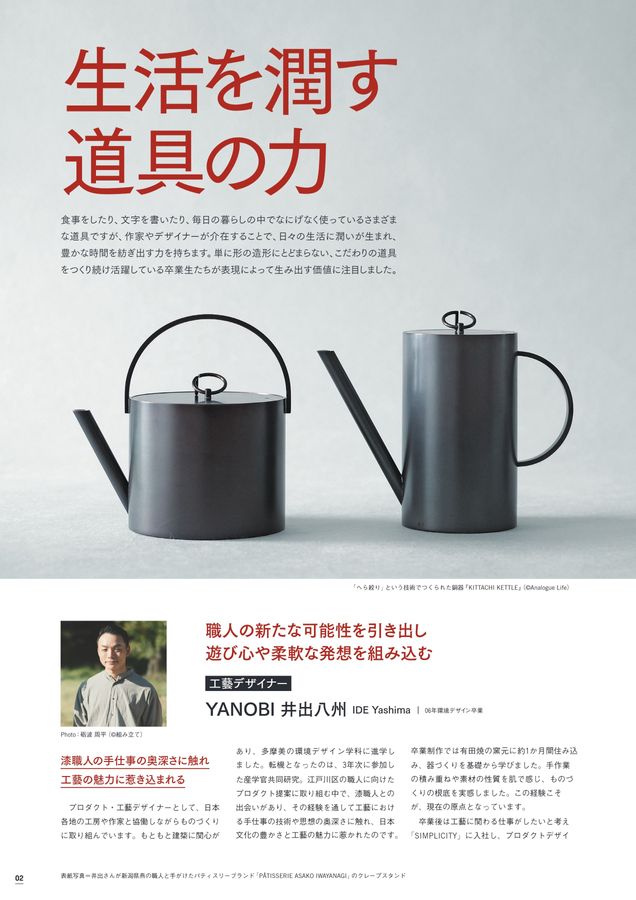 TAMABI NEWS 103号（生活を潤す道具の力）｜多摩美術大学