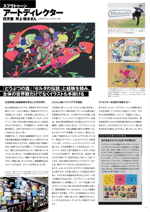 Tamabi News 78号 ゲームクリエイター特集 多摩美術大学