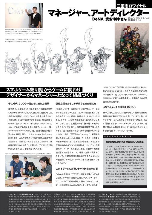 Tamabi News 78号 ゲームクリエイター特集 多摩美術大学 Tamabi News 78号 ゲームクリエイター特集 多摩美術大学