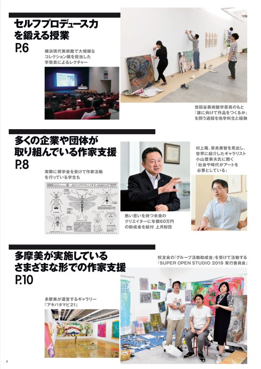Tamabi News 83号 若手作家にチャンスな時代特集 多摩美術大学