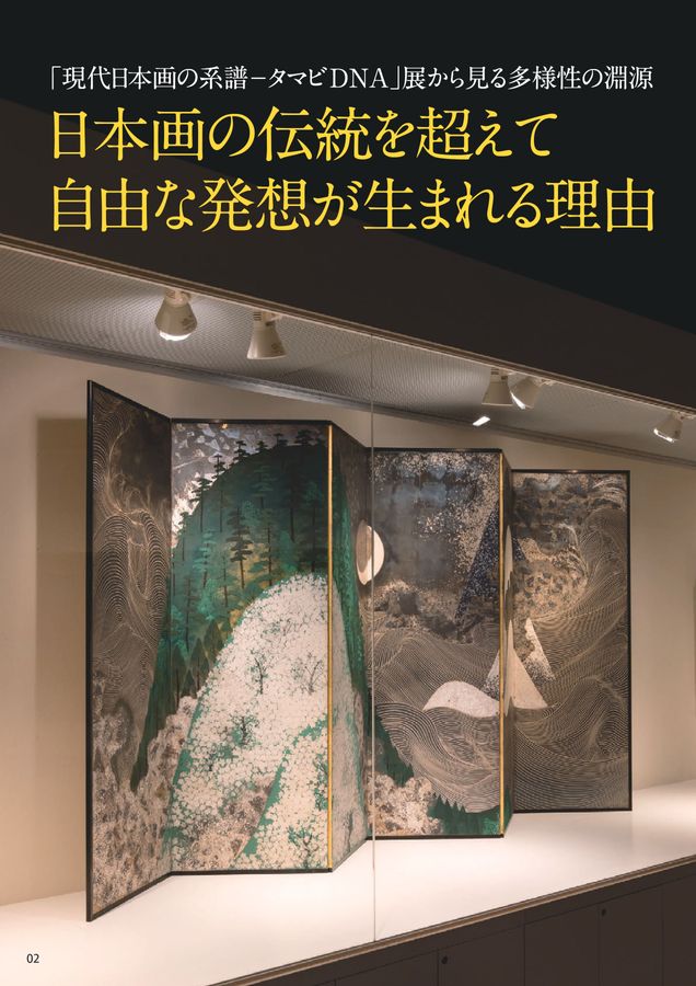 作品集 加山又造【沖縄・離島を除く国内発送のみ】 TAMABI NEWS 87号（日本画の伝統を超えて自由な発想が生まれる理由