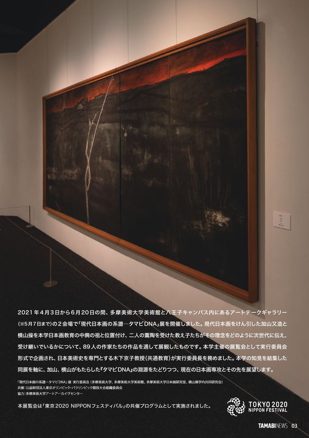 作品集 加山又造【沖縄・離島を除く国内発送のみ】 TAMABI NEWS 87号（日本画の伝統を超えて自由な発想が生まれる理由