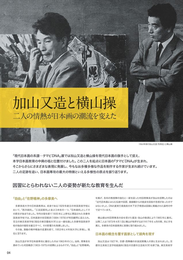 TAMABI NEWS 87号（日本画の伝統を超えて自由な発想が生まれる理由