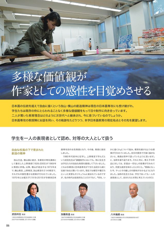 作品集 加山又造【沖縄・離島を除く国内発送のみ】 TAMABI NEWS 87号（日本画の伝統を超えて自由な発想が生まれる理由