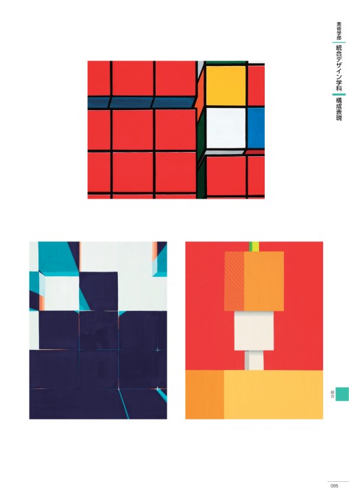 多摩美大入試ガイド 19