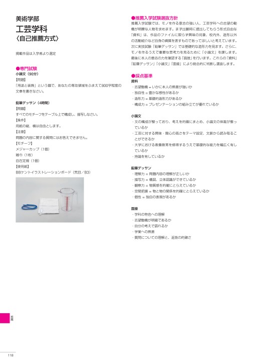 入試ガイド 多摩美術大学 入試ガイド 多摩美術大学