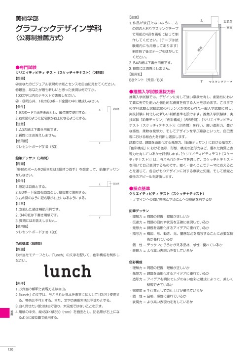 入試ガイド 多摩美術大学 入試ガイド 多摩美術大学