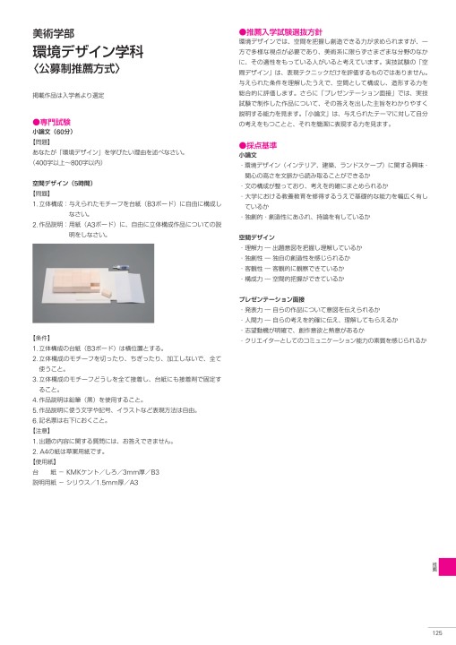 入試ガイド 多摩美術大学 入試ガイド 多摩美術大学
