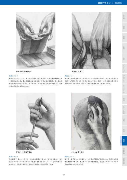 入試ガイド21 多摩美術大学