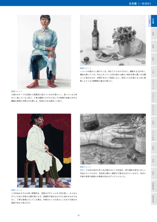 入試ガイド21 多摩美術大学 入試ガイド21 多摩美術大学