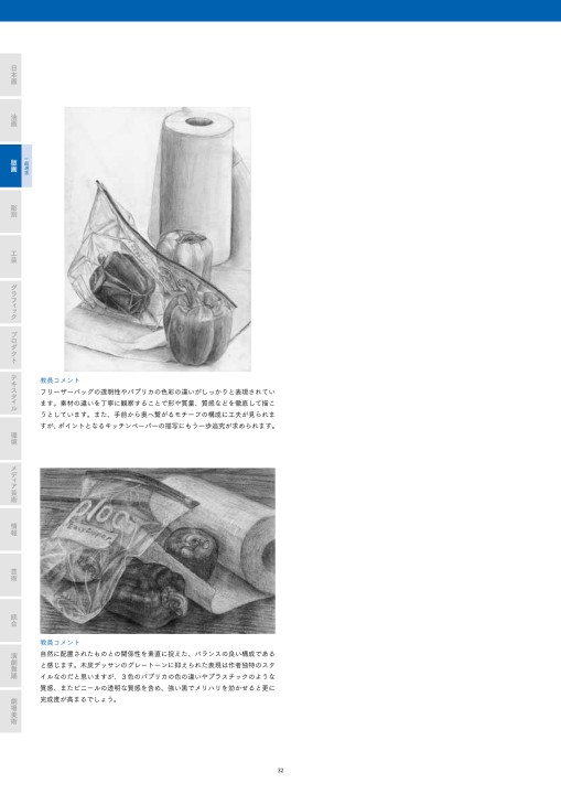 入試ガイド21 多摩美術大学