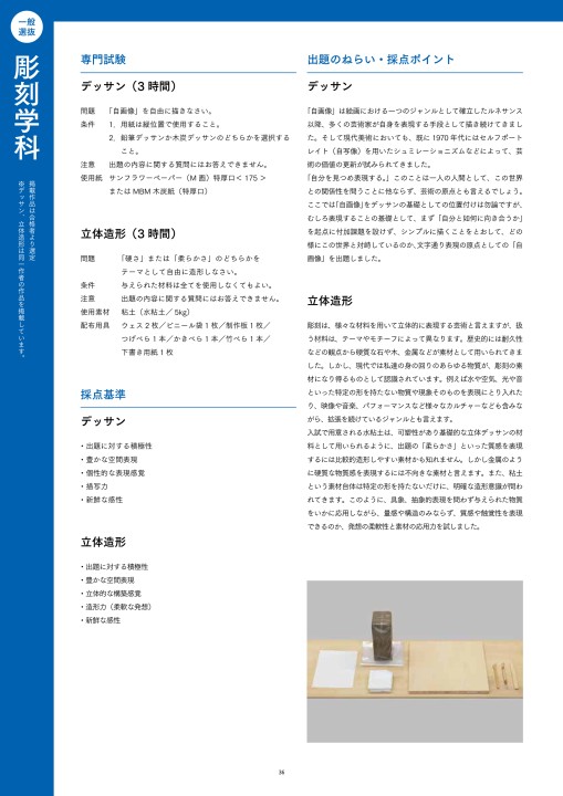 入試ガイド21 多摩美術大学 入試ガイド21 多摩美術大学