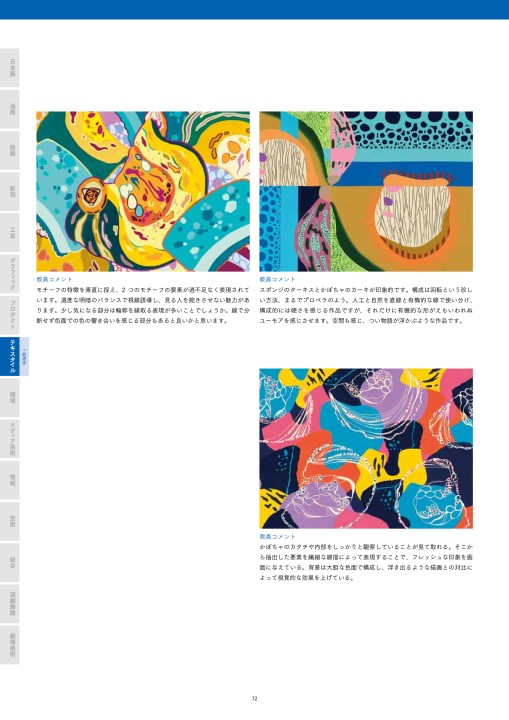 入試ガイド2021｜多摩美術大学