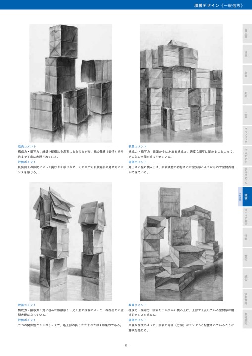 入試ガイド21 多摩美術大学 入試ガイド21 多摩美術大学