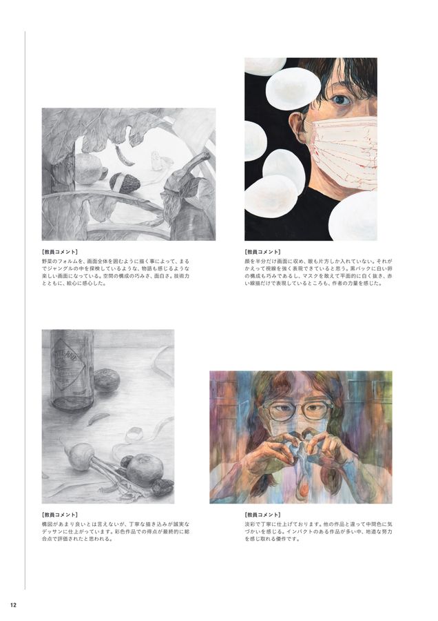 多摩美術大学2022 入試問題集2022｜多摩美術大学