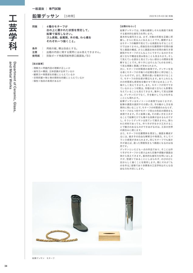 入試問題集22 多摩美術大学 入試問題集22 多摩美術大学