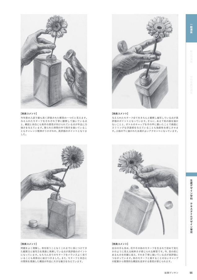 入試問題集2022｜多摩美術大学