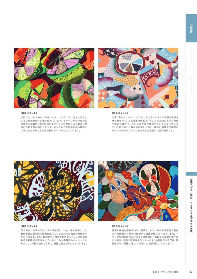 入試問題集2022｜多摩美術大学