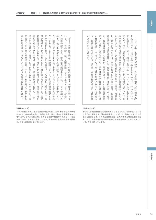 入試問題集2022｜多摩美術大学