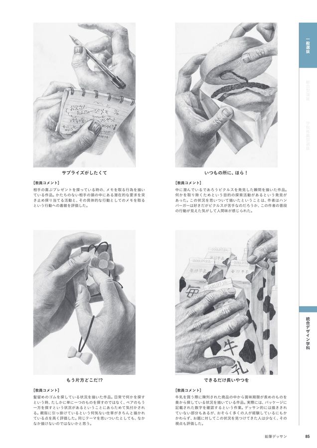 入試問題集2022｜多摩美術大学