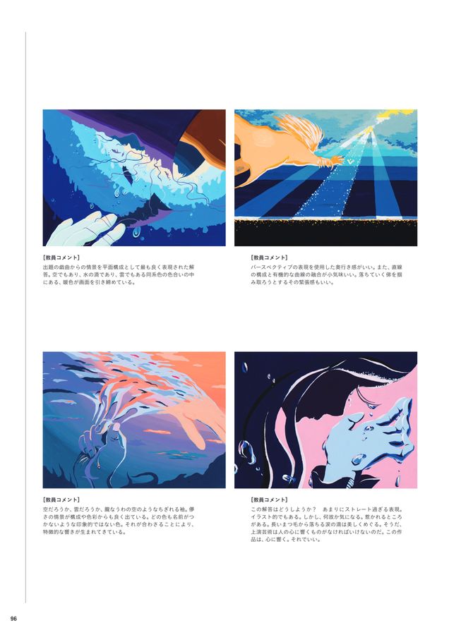 入試問題集2022｜多摩美術大学