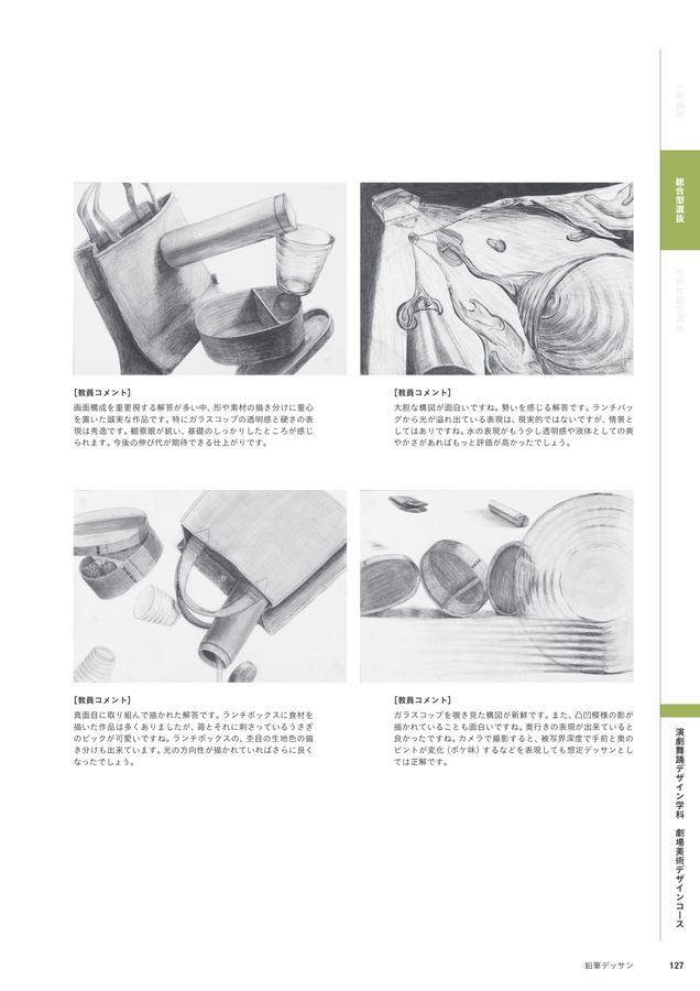 入試問題集2022｜多摩美術大学