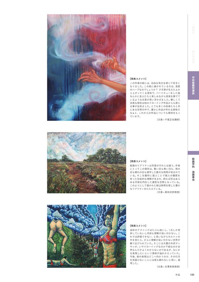 入試問題集2022｜多摩美術大学