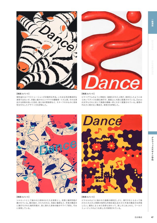 入試問題集2023｜多摩美術大学