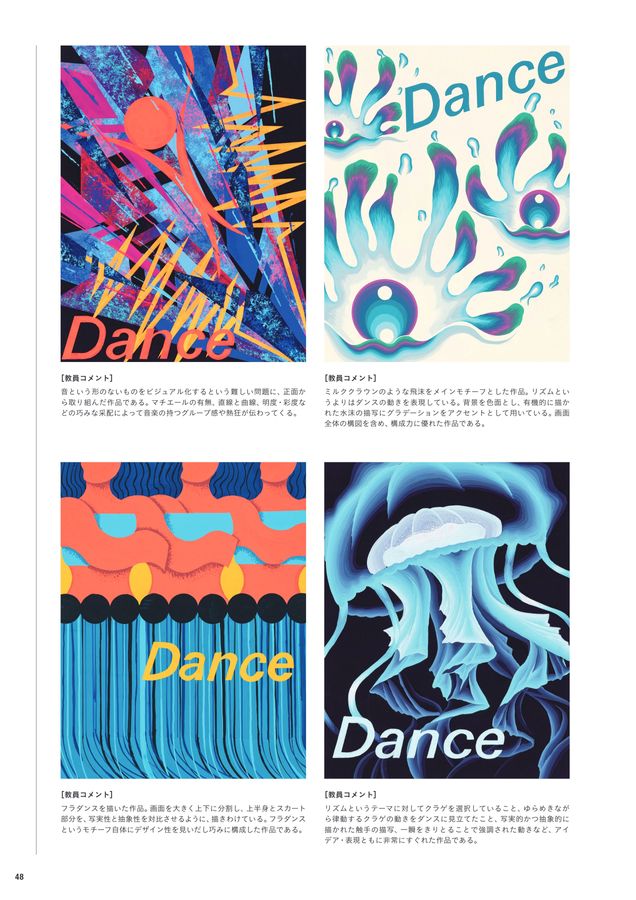 入試問題集2023｜多摩美術大学