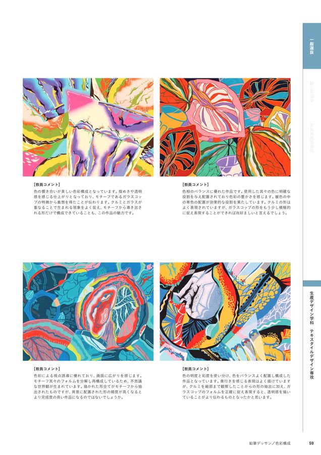 入試問題集2023｜多摩美術大学