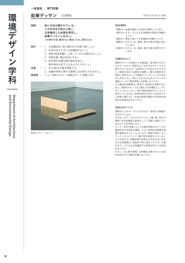 入試問題集2023｜多摩美術大学