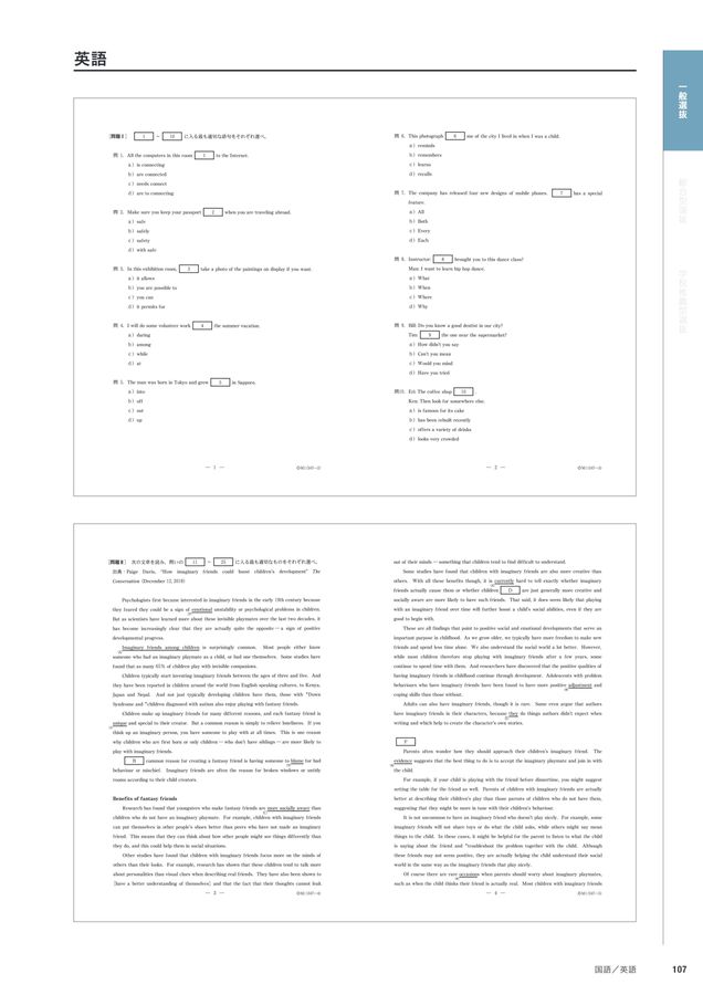入試問題集2023｜多摩美術大学
